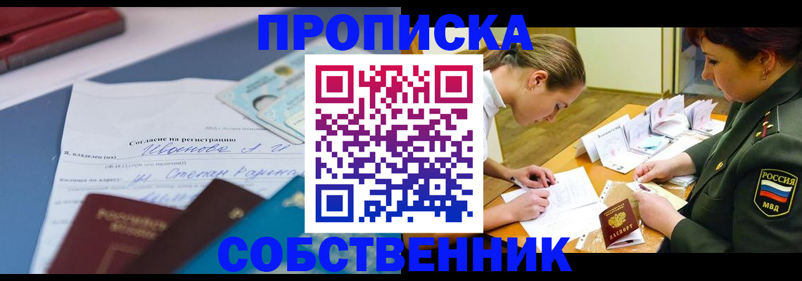 временная регистрация поиск в Строителе