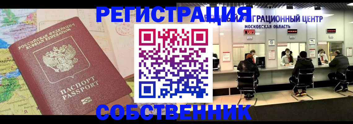 временная регистрация законно в Строителе