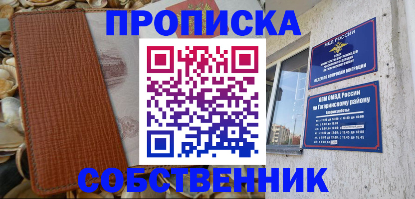 прописка для школы в Строителе