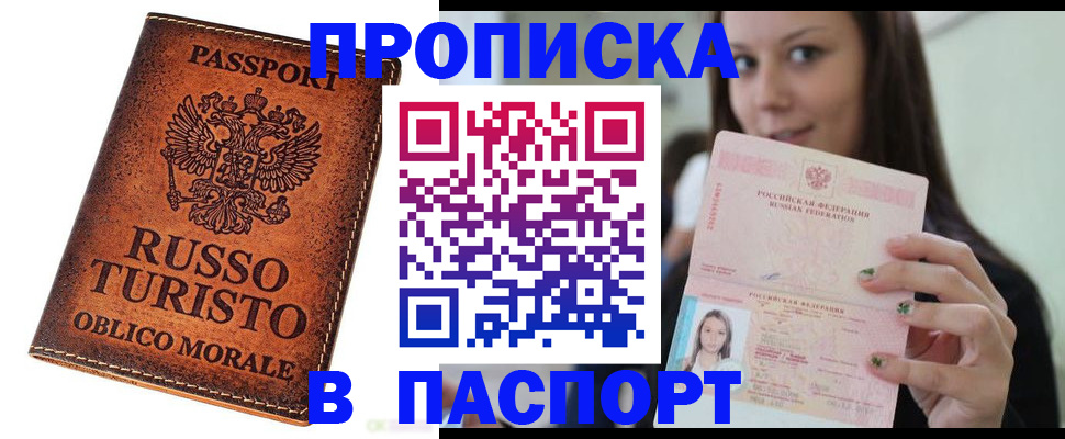 временная регистрация поиск в Строителе