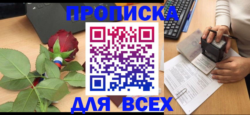 прописка для военкомата в Строителе