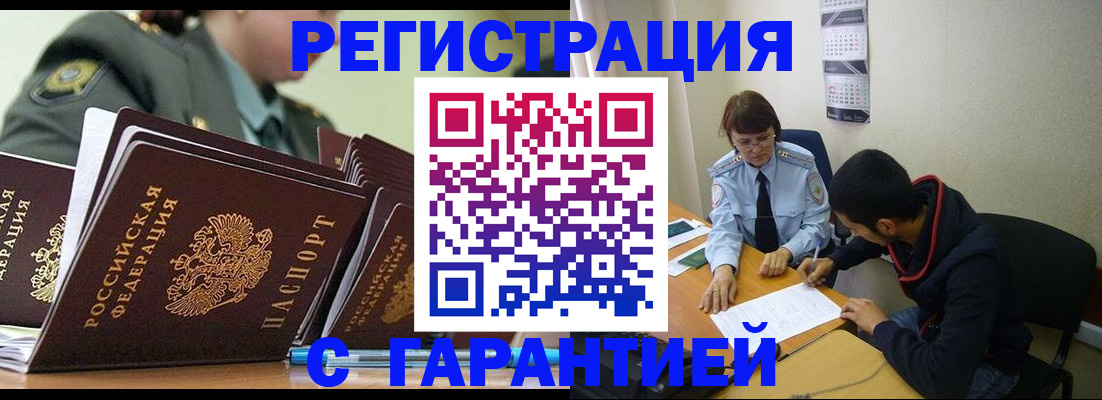 прописка законно в Строителе